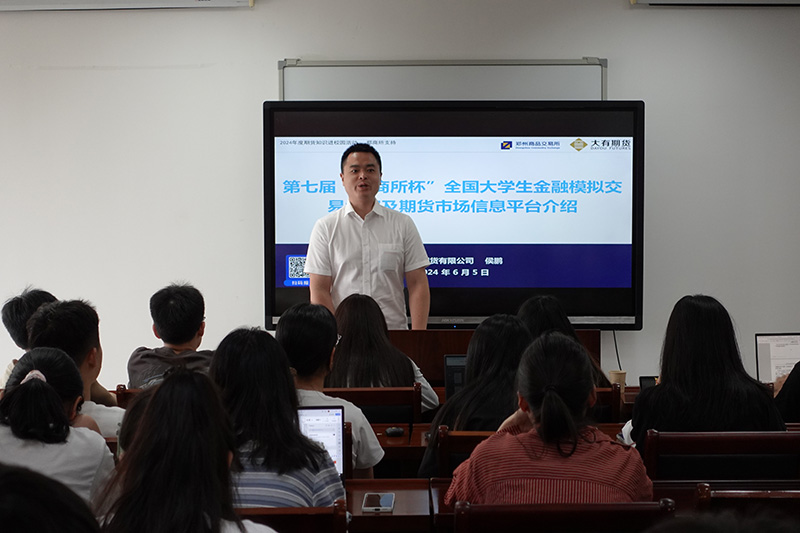 2024年6月，郑商所杯南京农业大学宣讲活动现场.jpg